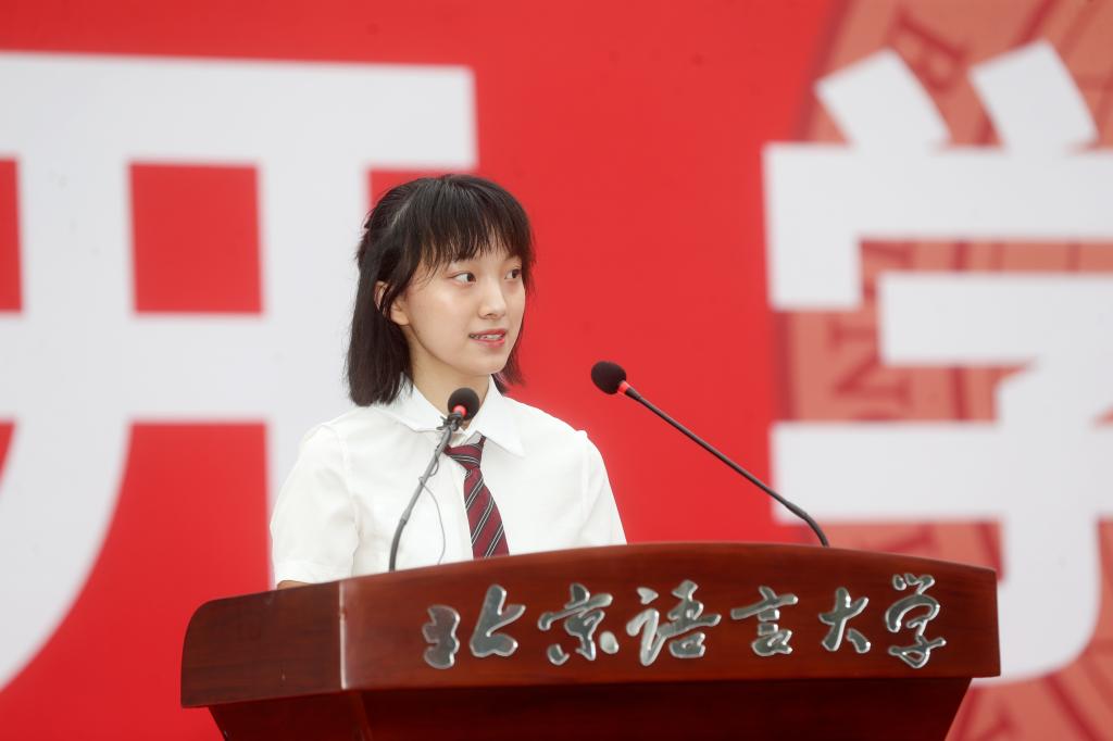 志存高远、奋斗启航——北京语言大学2021级新生开学典礼隆重举行