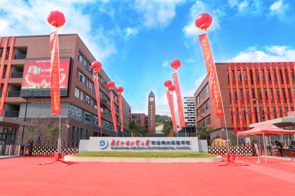 广外附设梅州实验学校举行开学典礼