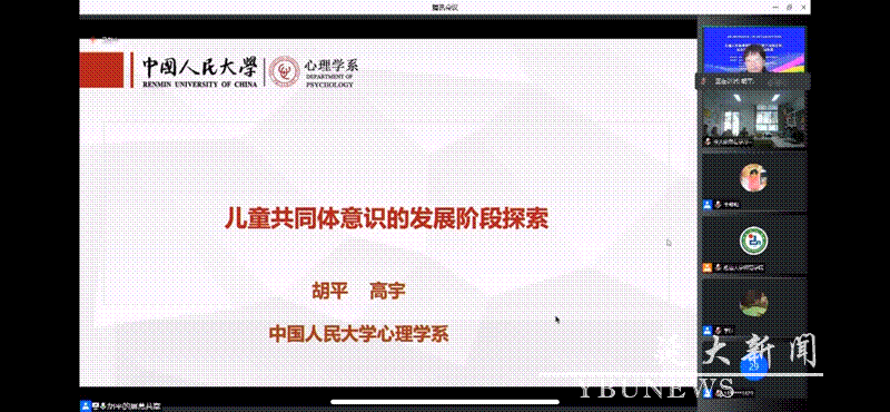“心理人类学与铸牢中华民族共同体意识：新阶段新理念新格局”学术研讨会在我校召开