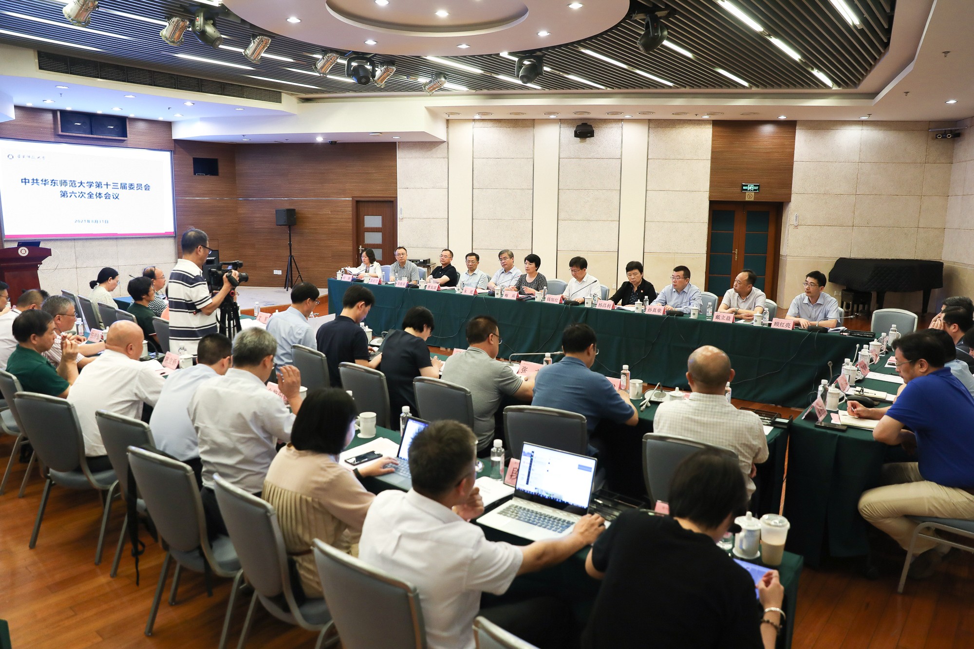 中共华东师范大学第十三届委员会第六次全体会议举行