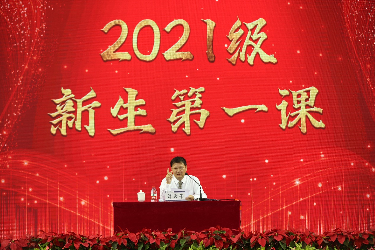 校长谭天伟院士为2021级本科生讲授新生第一课
