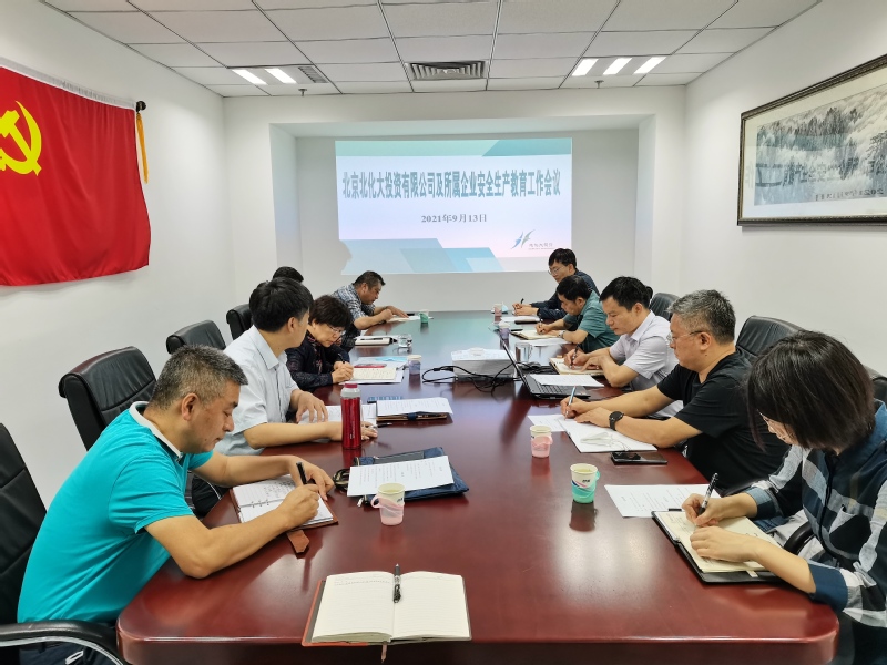 校办产业组织召开安全生产研讨暨警示教育会议