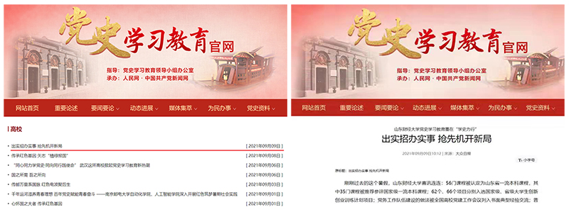 【党史学习教育进行时】“党史学习教育官网”再次刊发推介我校党史学习教育
