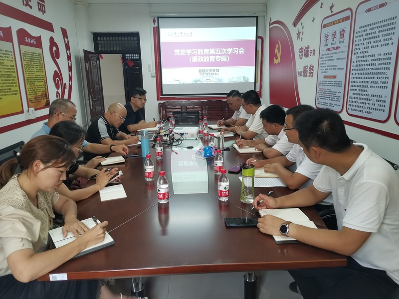 基建处党支部开展党史学习教育第五次学习会