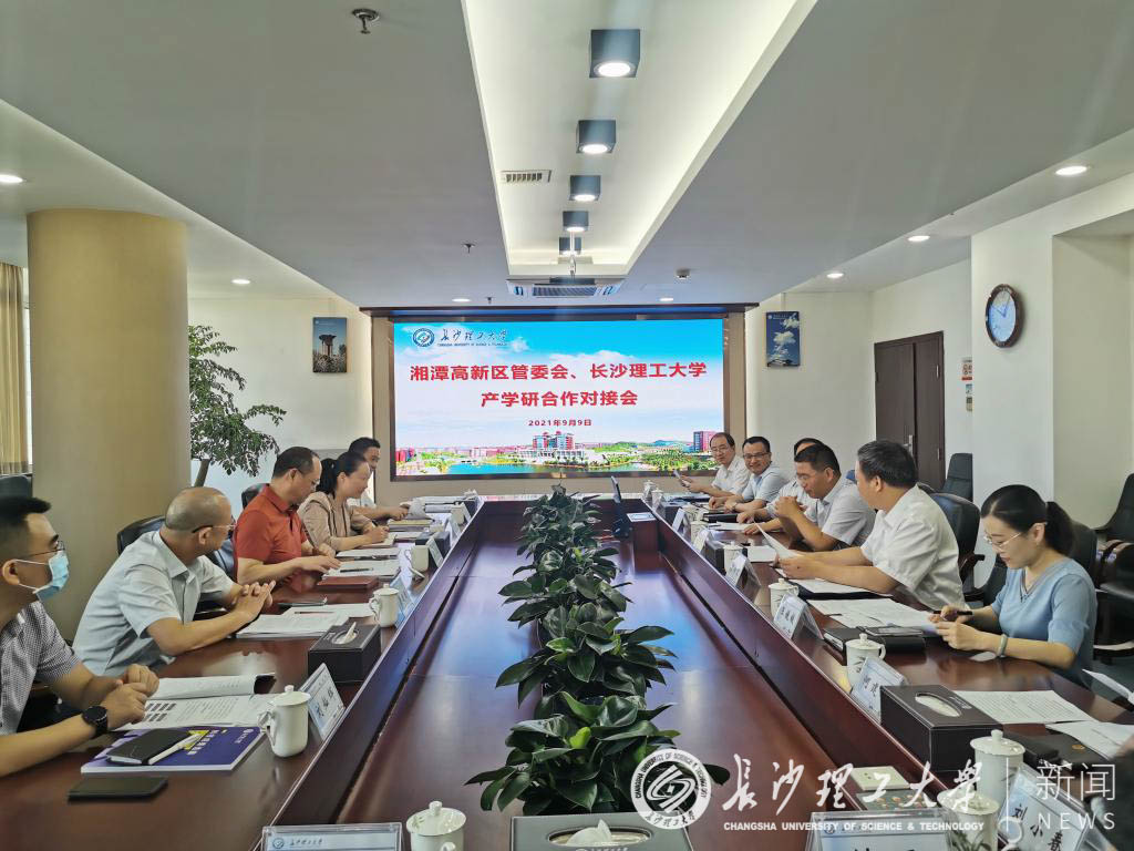 我校与湘潭高新区管委会洽谈产学研合作