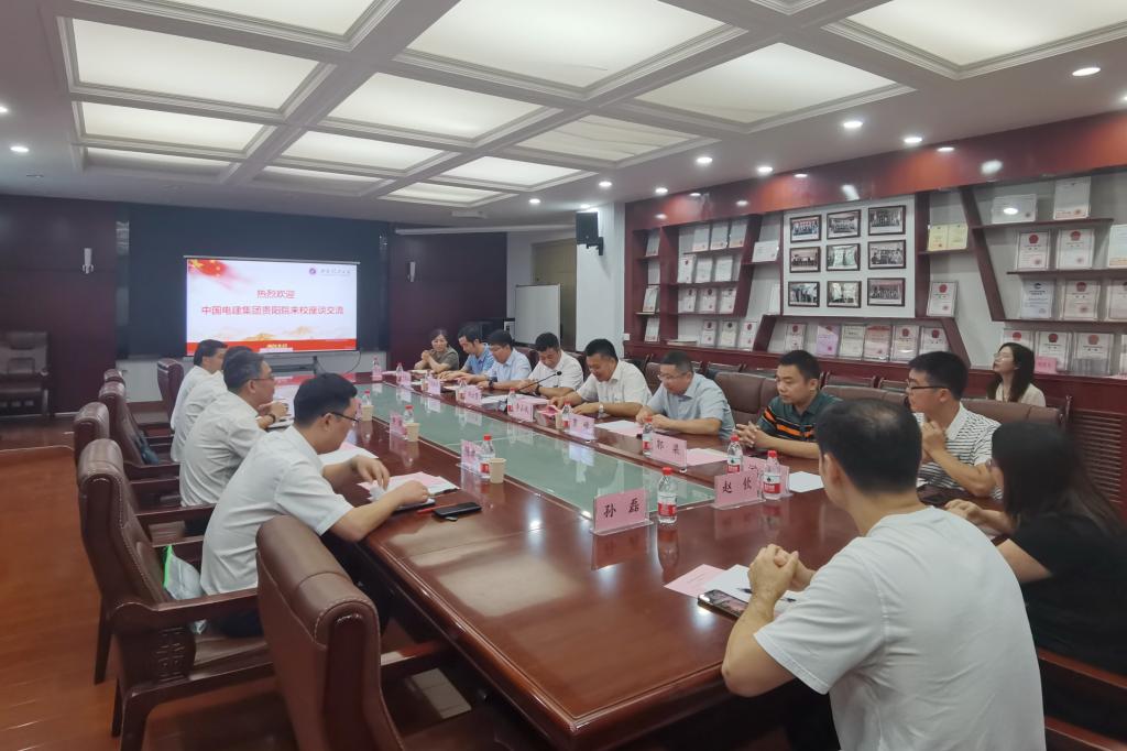 中国电建集团贵阳勘测设计研究院有限公司来校交流