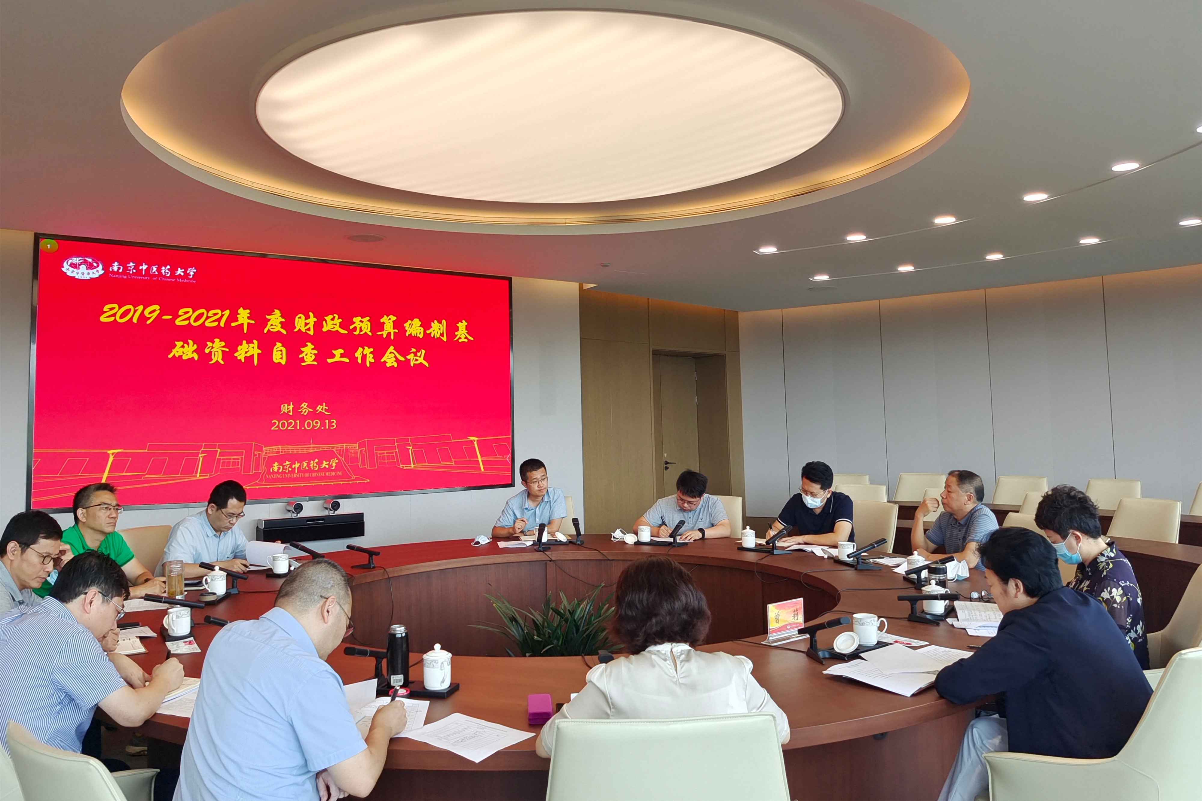 学校召开预算管理工作会