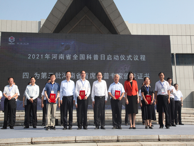 副校长魏世忠教授受邀出席2021年河南省暨郑州市全国科普日活动启动仪式