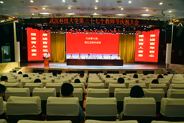 我校举行庆祝第三十七个教师节表彰大会