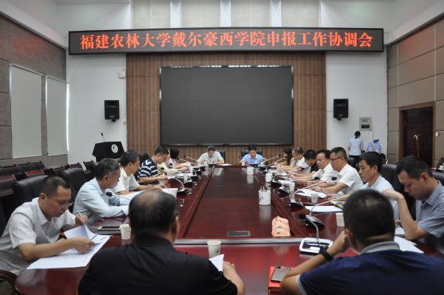 我校召开中外合作办学机构申报工作推进会