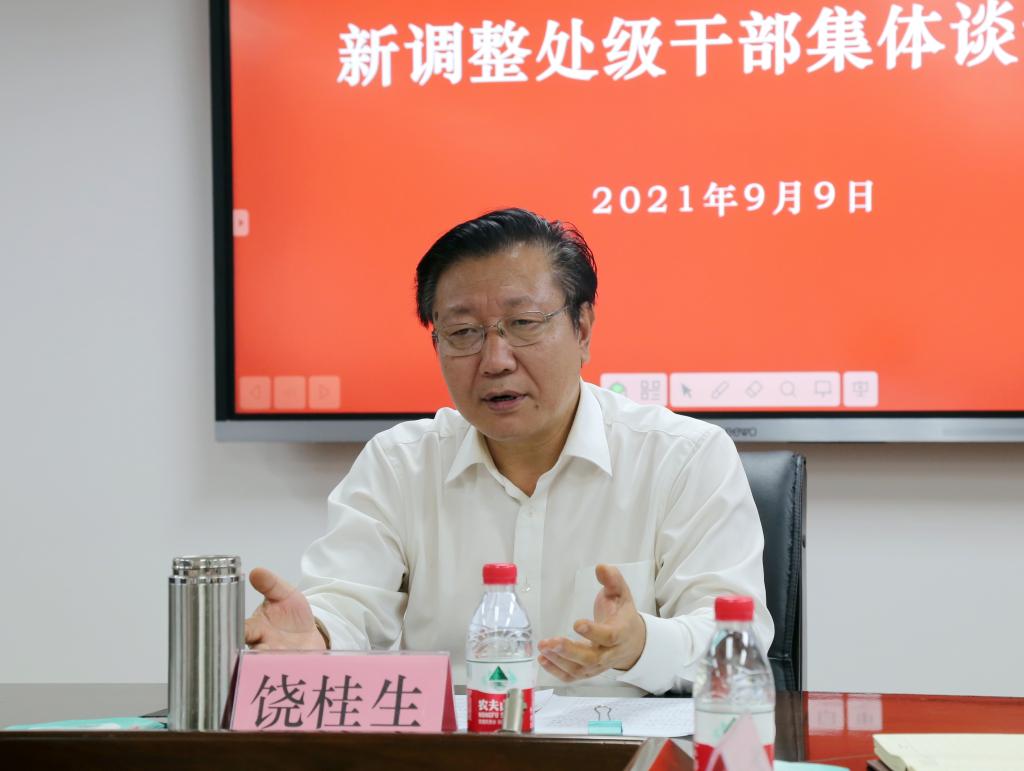 党委书记饶桂生同新调整处级干部开展集体谈心谈话
