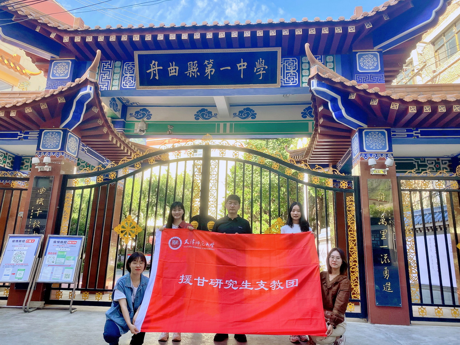 天津师范大学首批赴甘肃舟曲研究生支教团抵达目的地