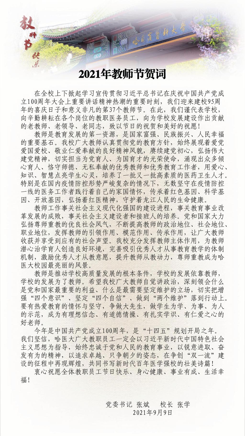 2021年教师节贺词