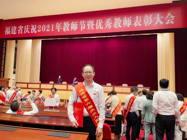 我校教师丁海东获“福建省第六届杰出人民教师”荣誉称号
