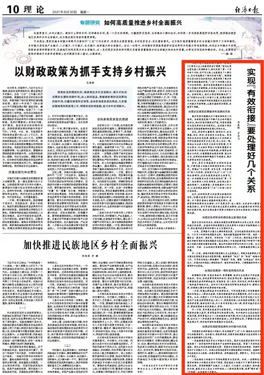 学习强国、《经济日报》等媒体发表李春根理论文章