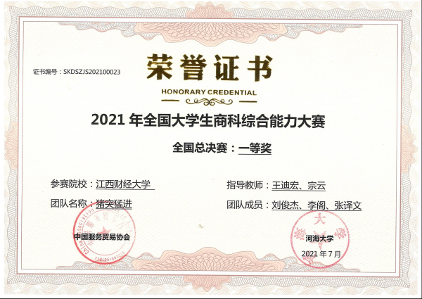 我校学子荣获全国大学生商科综合能力大赛全国总决赛一等奖