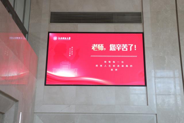 致敬教师 为教师点亮校园