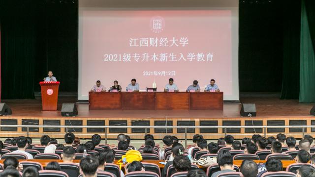 学校举行2021级专升本新生入学教育