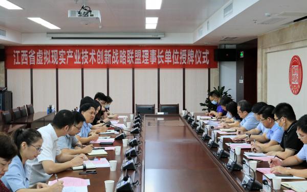 ​省虚拟现实产业技术创新战略联盟理事长单位授牌仪式在我校举行