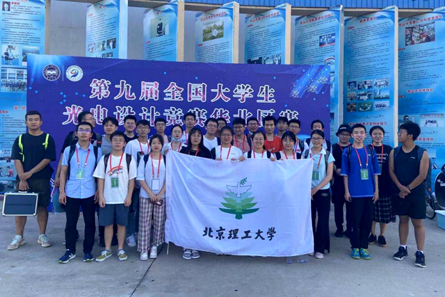 北理工学子在第九届全国大学生光电设计竞赛决赛中喜获佳绩