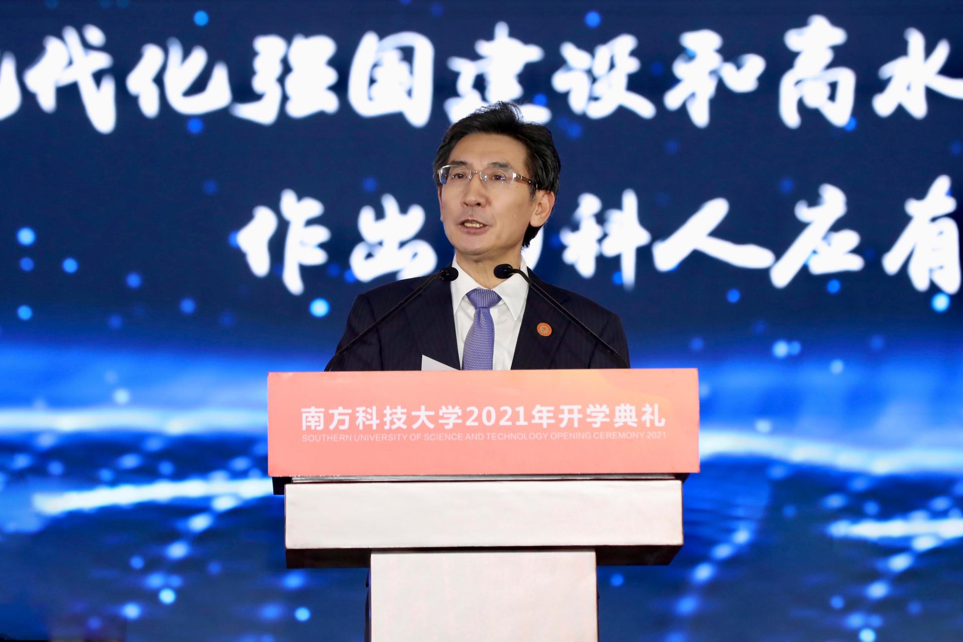 南方科技大学2021年开学典礼隆重举行