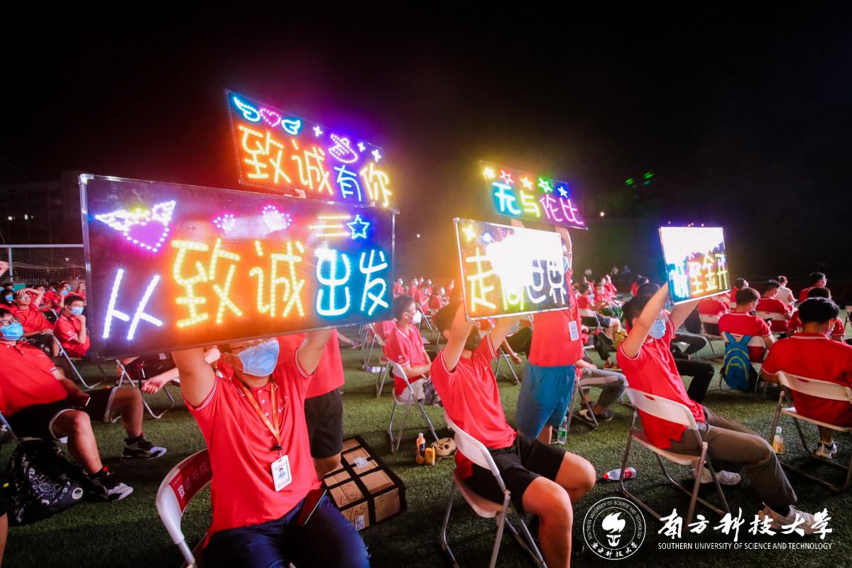 南方科技大学2021年开学典礼隆重举行