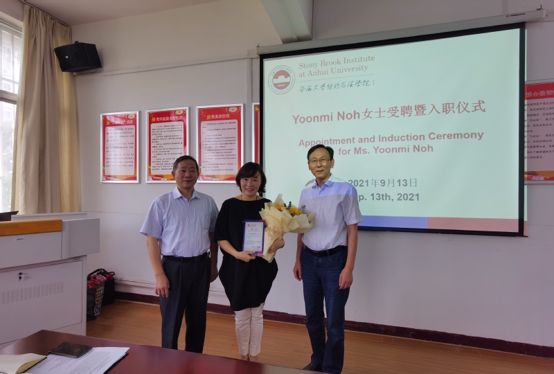 安徽大学纽约石溪学院举行外方副院长入职仪式