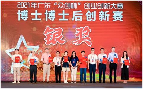 我校团队获2021年广东“众创杯”博士博士后创新赛银奖