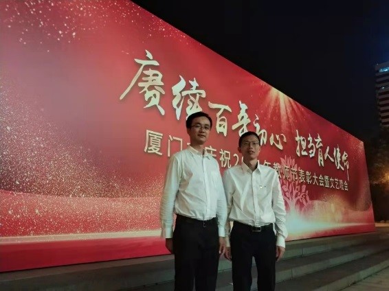 厦门大学教授宋翀和欧阳高亮分别荣获“厦门市先进教师”“厦门市教育工作先进个人”称号