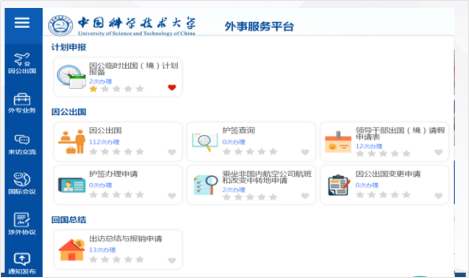 【我为师生办实事】国际合作与交流部推进大外事管理信息化系统建设