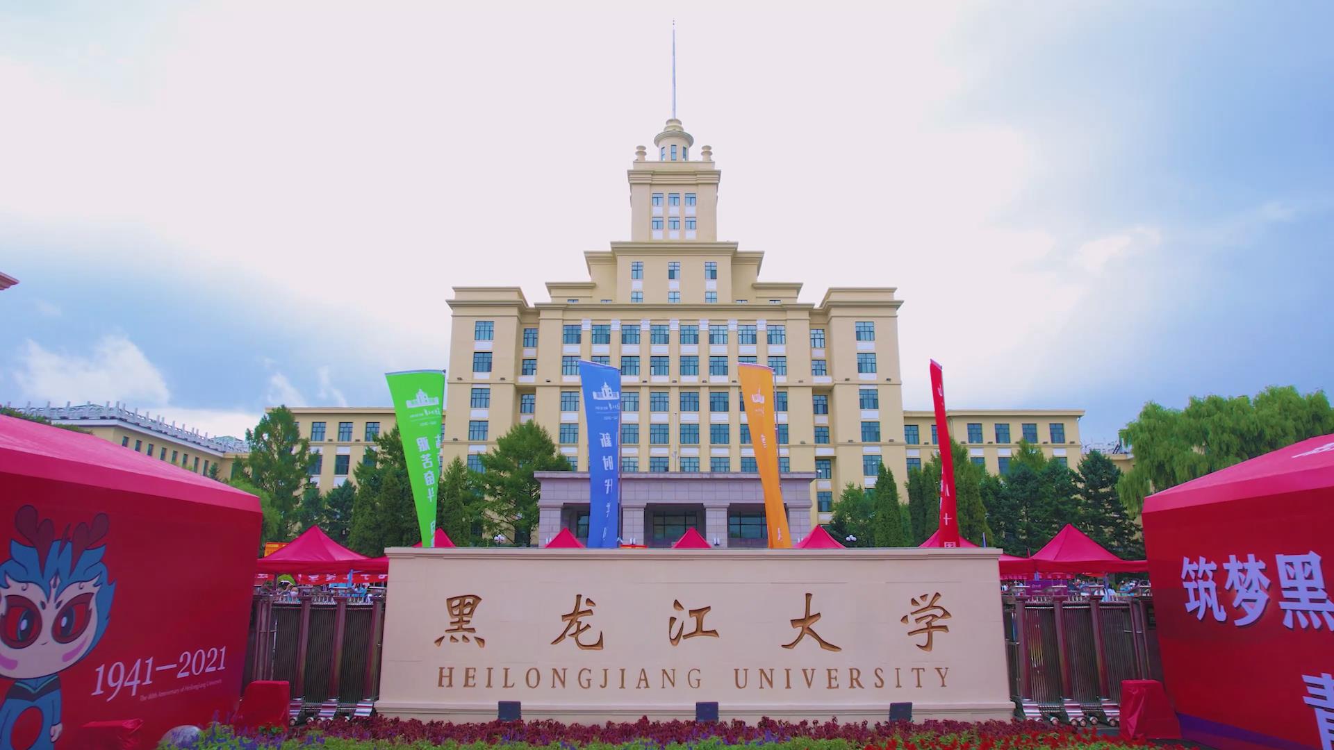 欢迎你，黑大2021级“小萌新”！