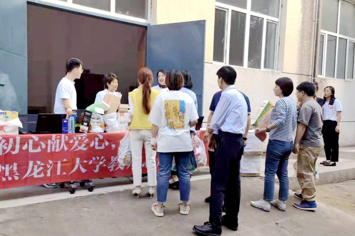 我校开展“不忘初心献爱心、践使命情暖人间”爱心捐赠活动