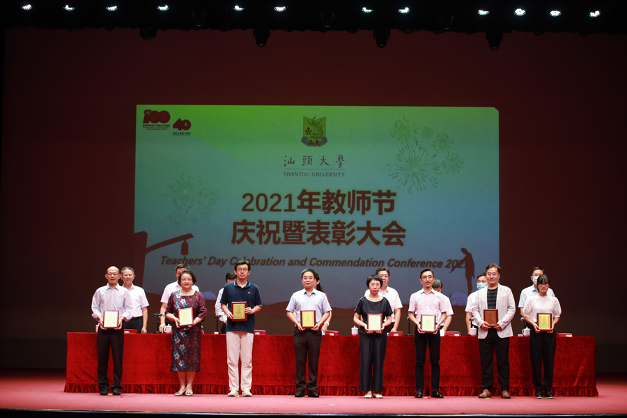 勇踏百年新征程，志做时代“大先生”——汕头大学召开2021年教师节庆祝暨表彰大会