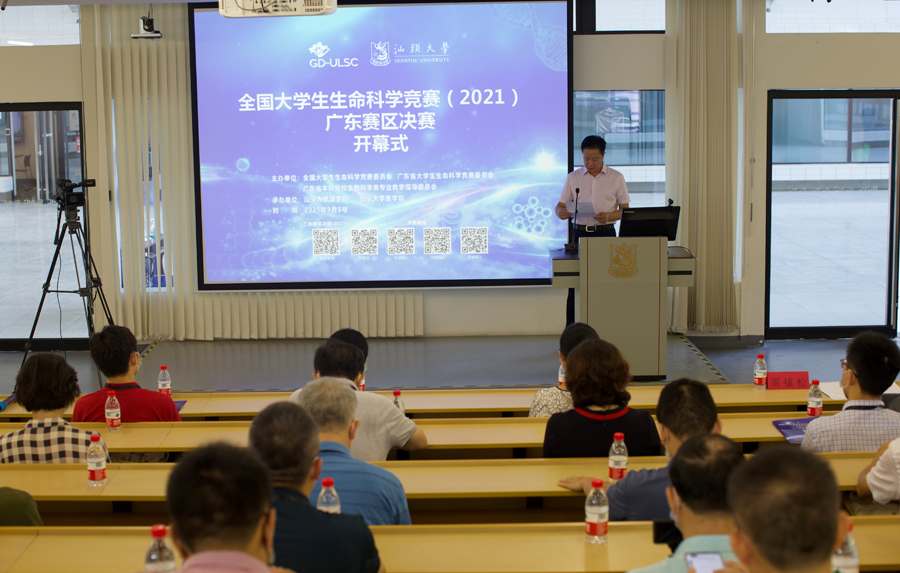全国大学生生命科学竞赛（2021）广东赛区决赛在汕大举行