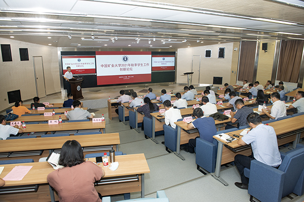 我校举行2021年秋季学期学生工作创新论坛