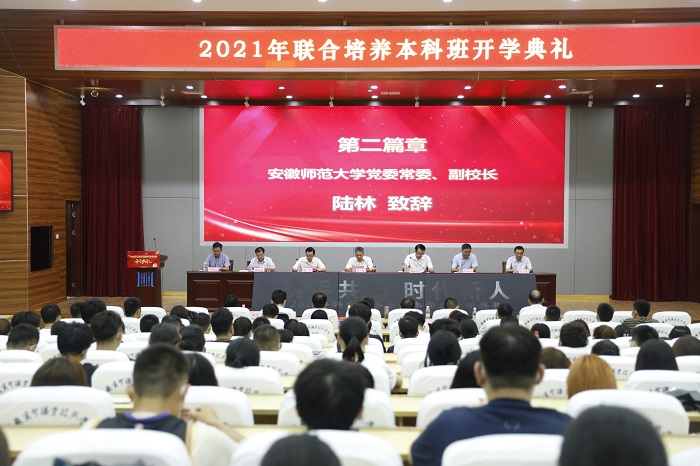 我校和安徽商贸职业技术学院举行2021级联合培养本科班学生开学典礼