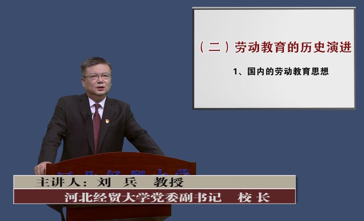 刘兵讲授2021年秋季学期“开学第一课”