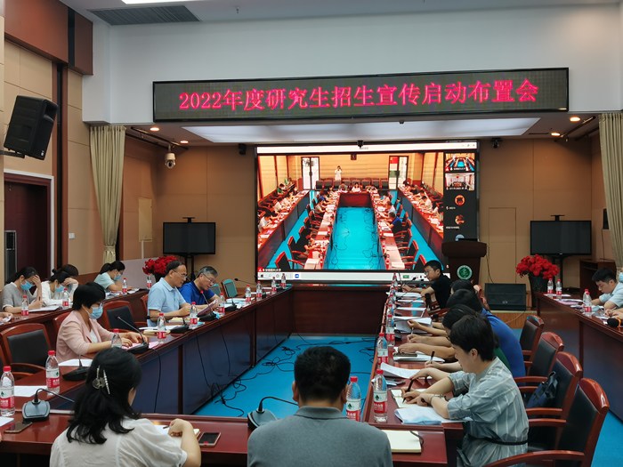 我校启动2022年度研究生招生宣传工作