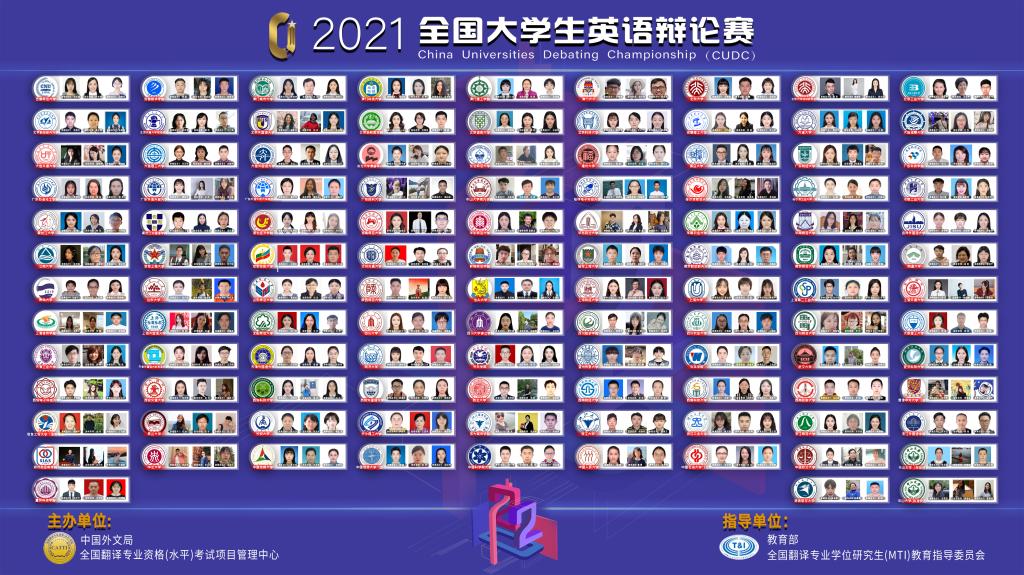 我校代表队获得2021全国大学生英语辩论赛(CUDC)全国半决赛三等奖
