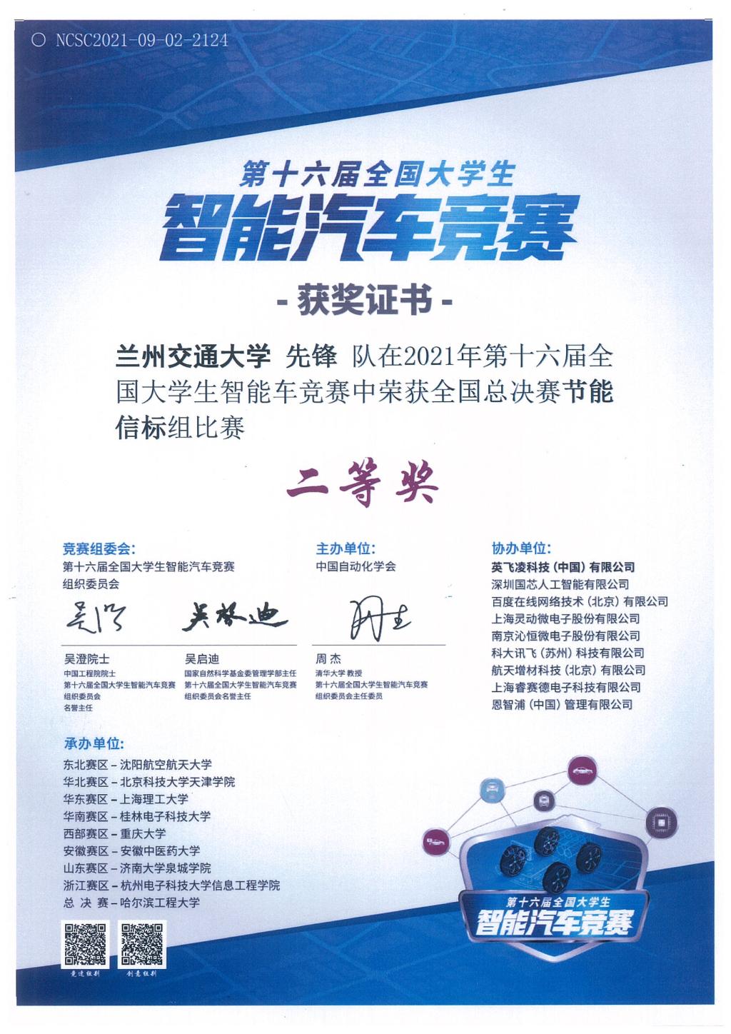 我校在第十六届全国大学生智能汽车竞赛中获佳绩