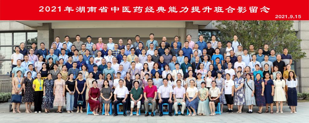 “杏”罗棋布 大咖“林”立 湖南省中医药经典能力提升班在我校开班