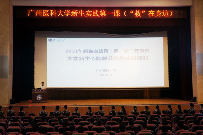 实践教学第一课 2021级本科新生接受急救知识与技能培训