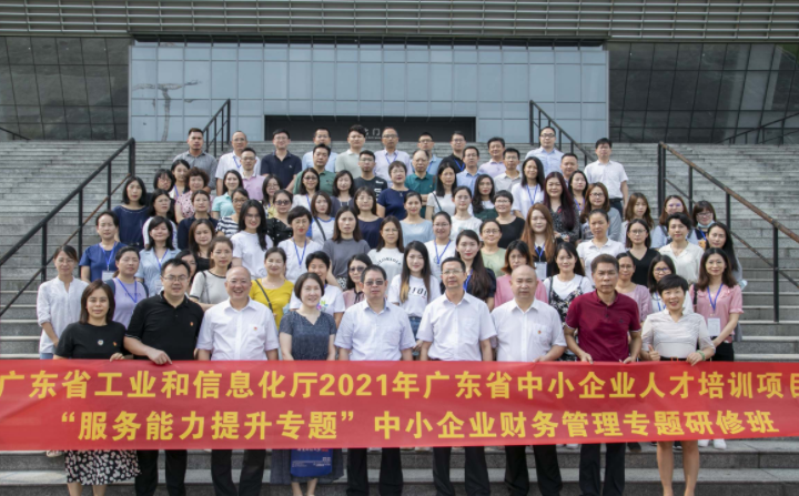 2021年广东省“中小企业财务管理专题研修班”在我校开班