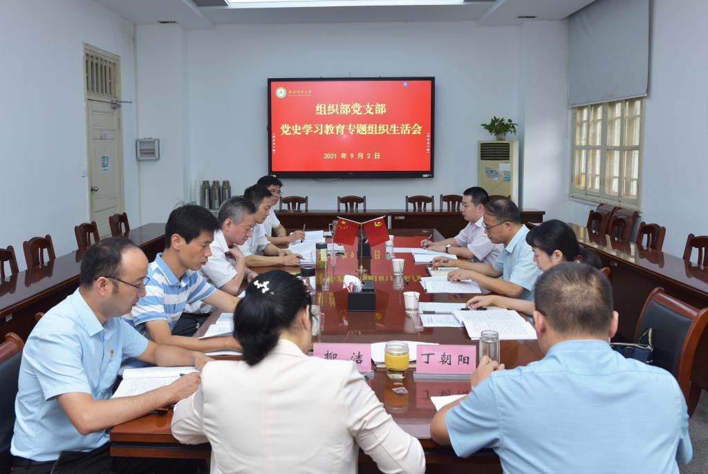 辣味重成色足——我校各基层党组织扎实开展党史学习教育专题组织生活会