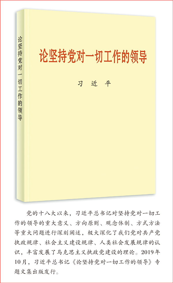 党和国家事业不断发展的“定海神针”