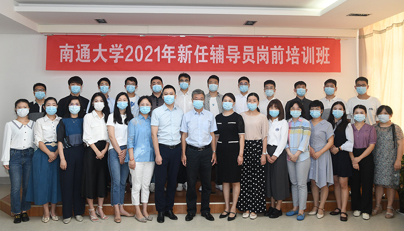 我校2021年新任辅导员岗前培训班开班