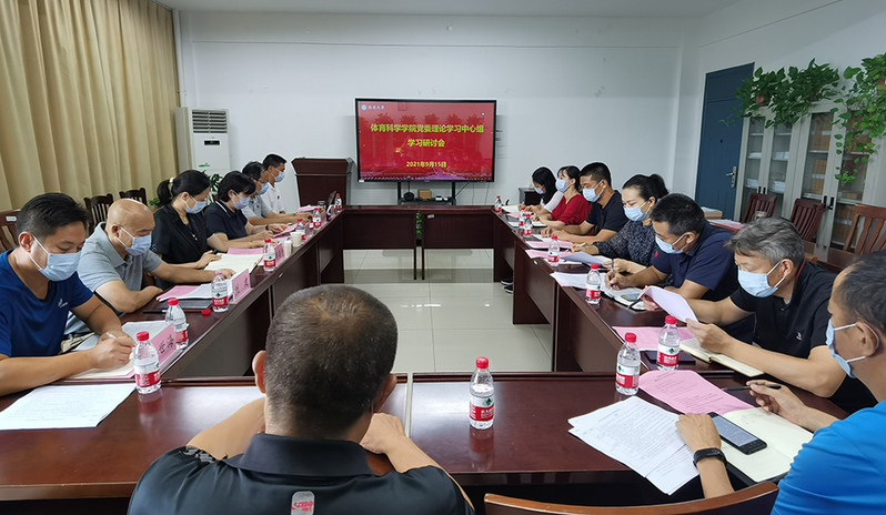 顾菊平巡学旁听体育科学学院党委理论学习中心组专题学习会