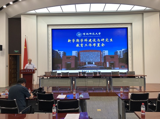 新学期学科建设与研究生教育工作布置会召开