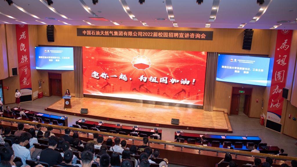 我校举办2022届毕业生首场大型央企组团式招聘会 石油与天然气工程学科毕业生免笔试