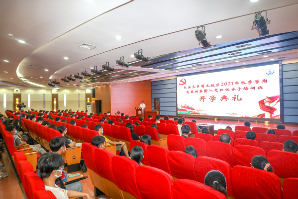 渭水校区2021年秋季学期发展对象暨入党积极分子培训班开学典礼举行
